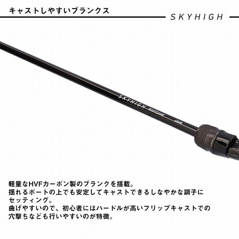 Sky High Boat Game 75MHS (Spinning・2 Piece) — фото 4