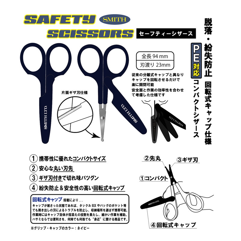 Safety Scissors — фото 2