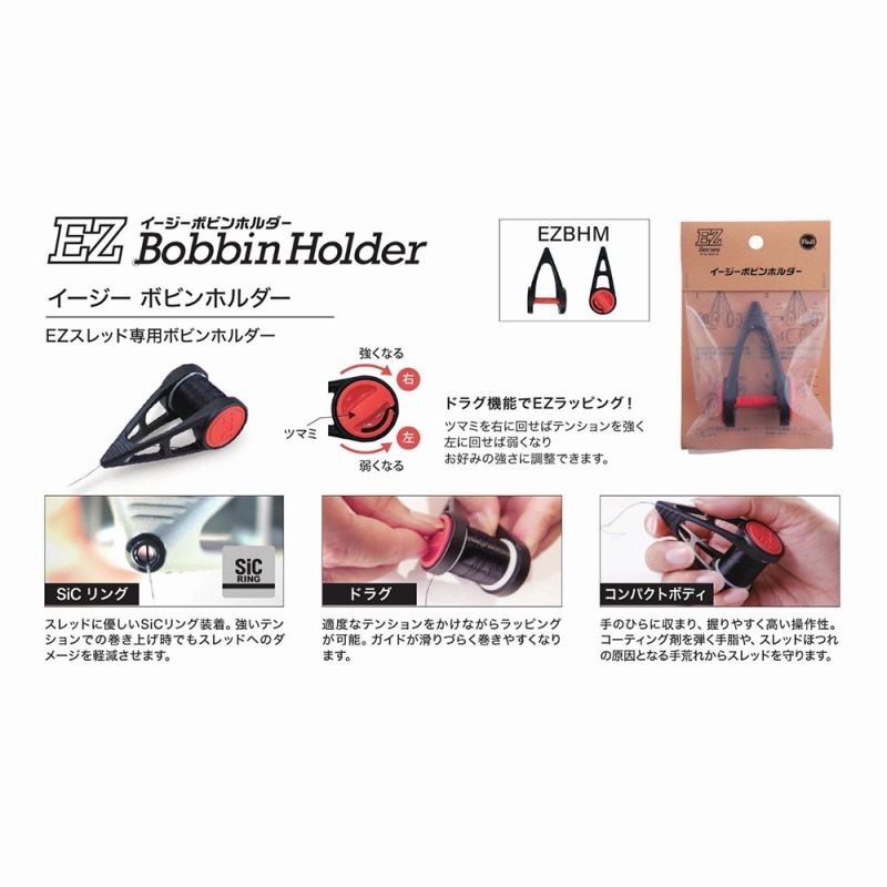 FUJI TACKLE PLUS+ EZ Bobbin Holder EZBHM — фото 6