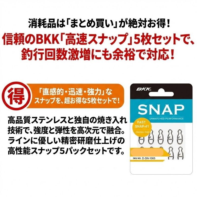 (Value bulk-buy 5-piece set) FAST SNAP -41 — фото 2