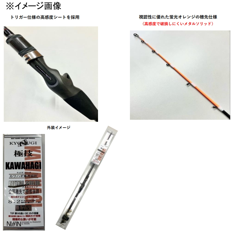 Gokugi Kawahagi Metal Solid 1752 M (2-Piece) — фото 2