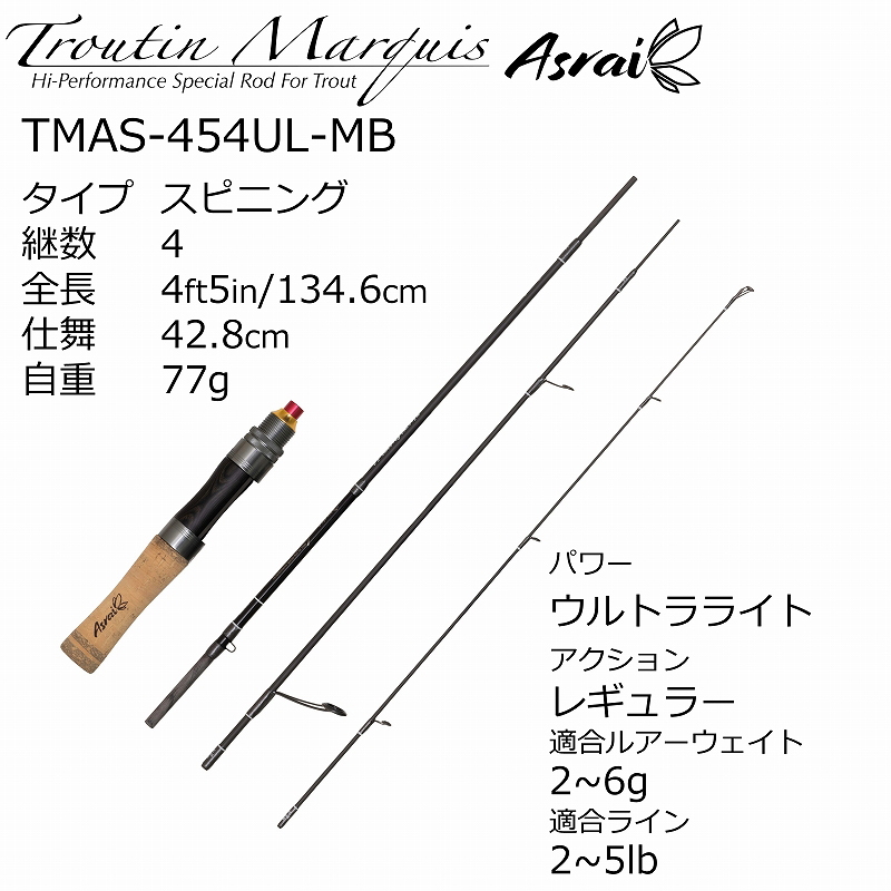 Troutin Marquis Asrai TMAS-454UL-MB (Spinning, 4-piece) — фото 2