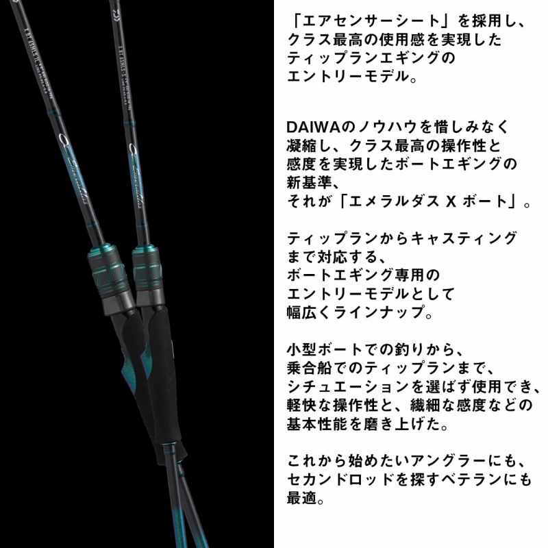 EMERALDAS X BOAT 511MLS-S・E (2-Piece) — фото 3