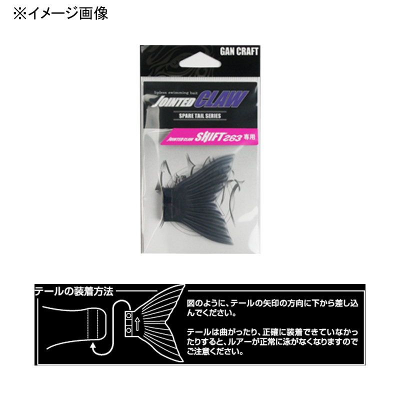Jointed Claw Shift 263 Spare Tail — фото 2