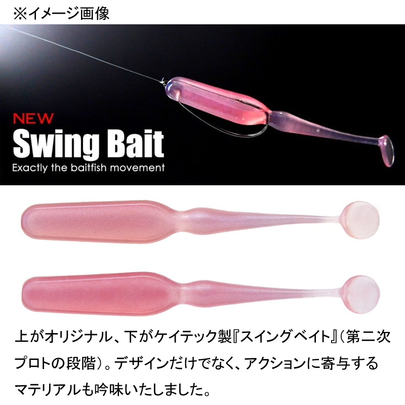 Swing Bait — фото 2
