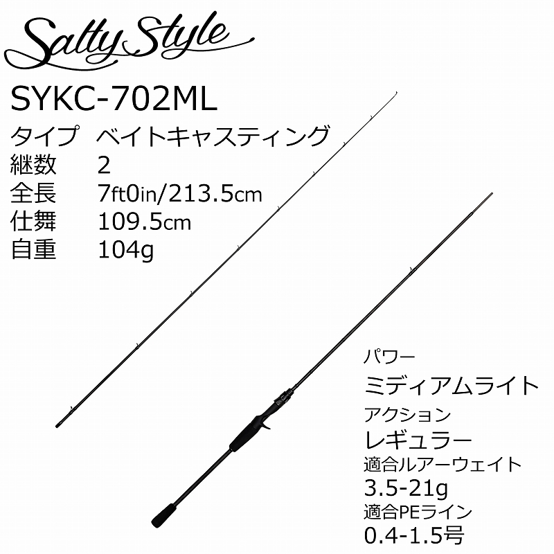 Salty Style Kurodai SYKC-702ML (Bait・2-Piece) — фото 2
