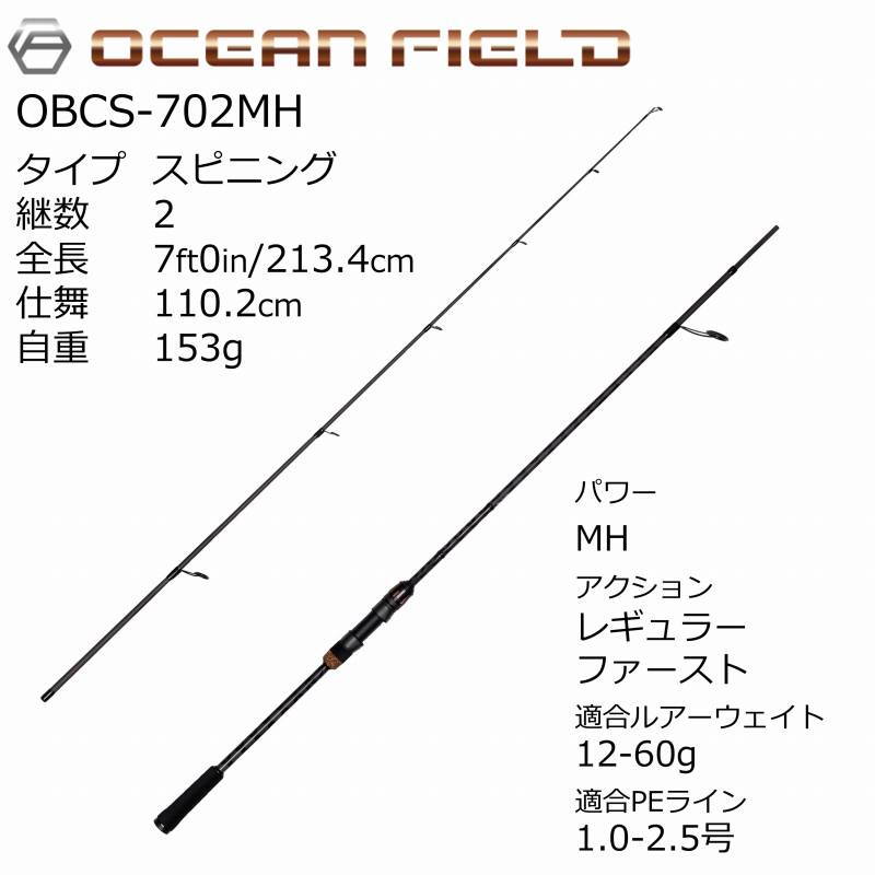 Ocean Field Boat Casting OBCS-702MH — фото 2