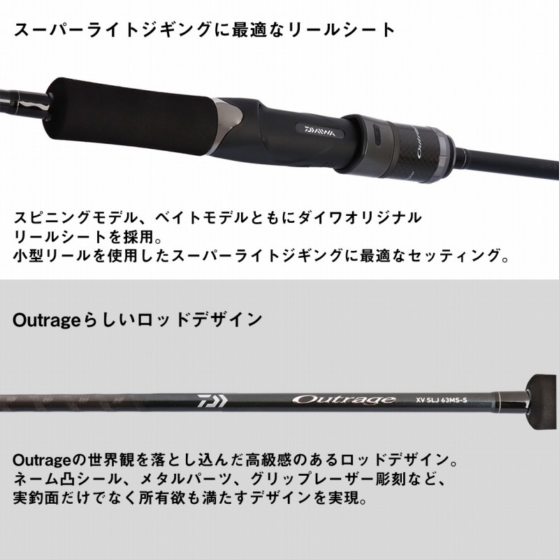 OUTRAGE XV SLJ 63MLS-S (2 Piece) — фото 5