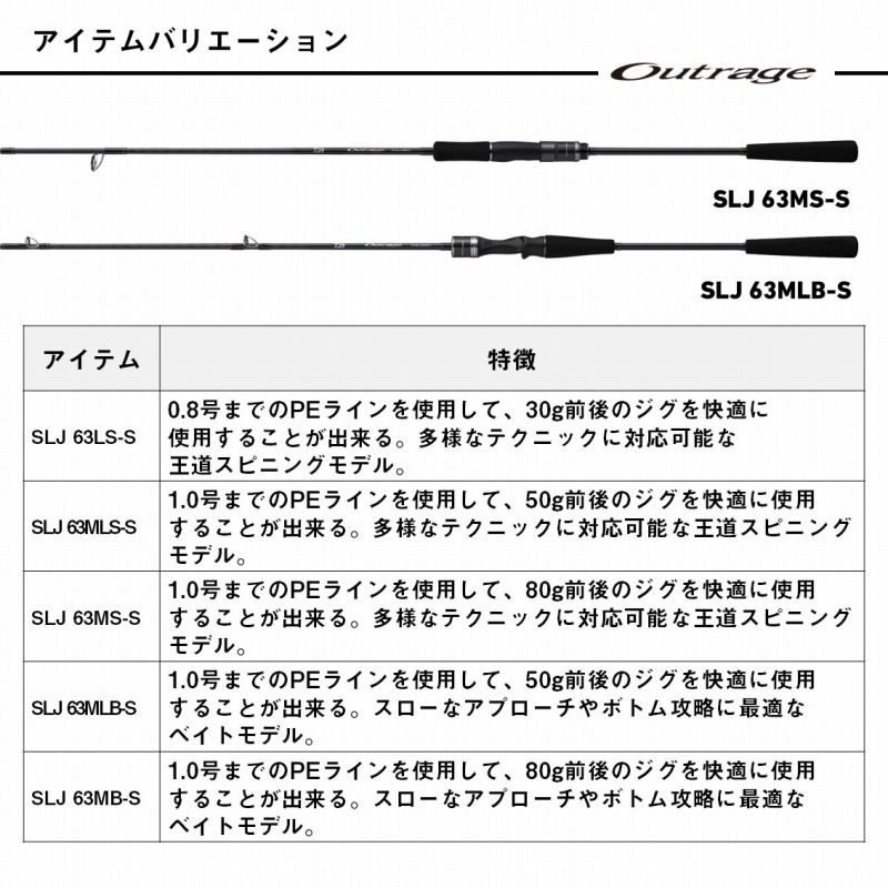 OUTRAGE XV SLJ 63MLS-S (2 Piece) — фото 6