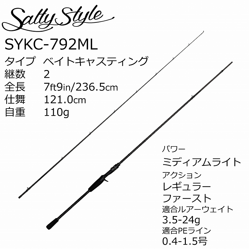 Salty Style Kurodai SYKC-792ML (Bait・2-piece) — фото 2