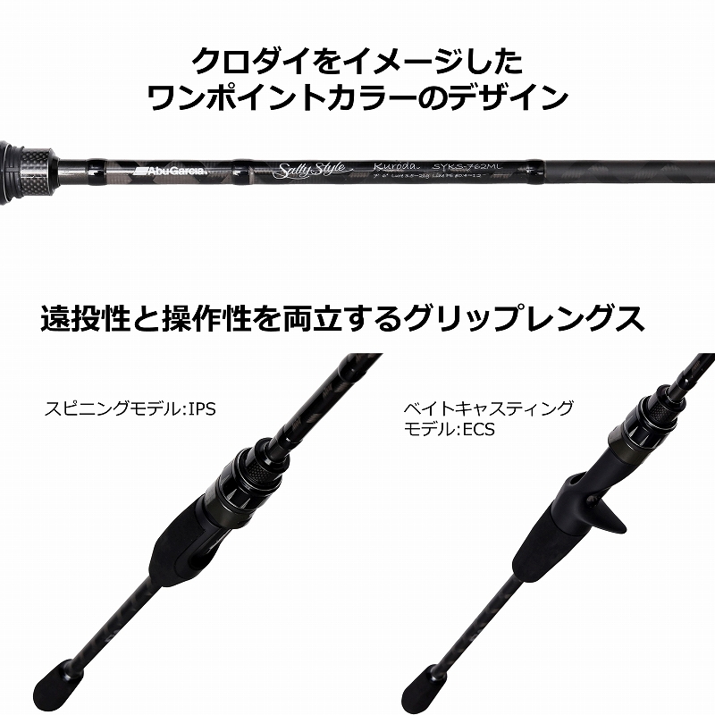Salty Style Kurodai SYKC-792ML (Bait・2-piece) — фото 4