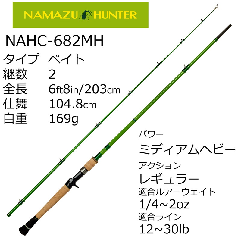 NAMAZU HUNTER NAHC-682MH (Bait・2 Piece) — фото 2