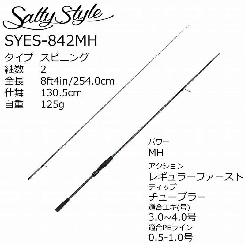 Saltys Style Egi SYES-842MH (Spinning・2 Piece) — фото 2