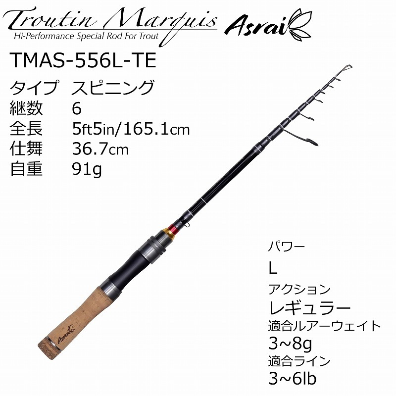Troutin Marquis Asrai TMAS-556L-TE (Spinning, 6-Piece) — фото 2