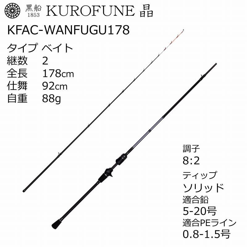 Kurofune Sho Fugu KFAC-One Fugu 178 (Bait, 2-Piece) — фото 3