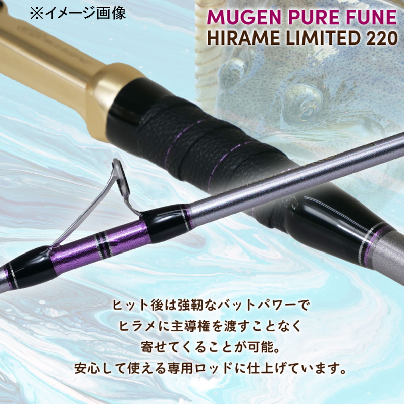 25 Mugen Pure Boat Hirame Limited 220 (2-Piece) — фото 4