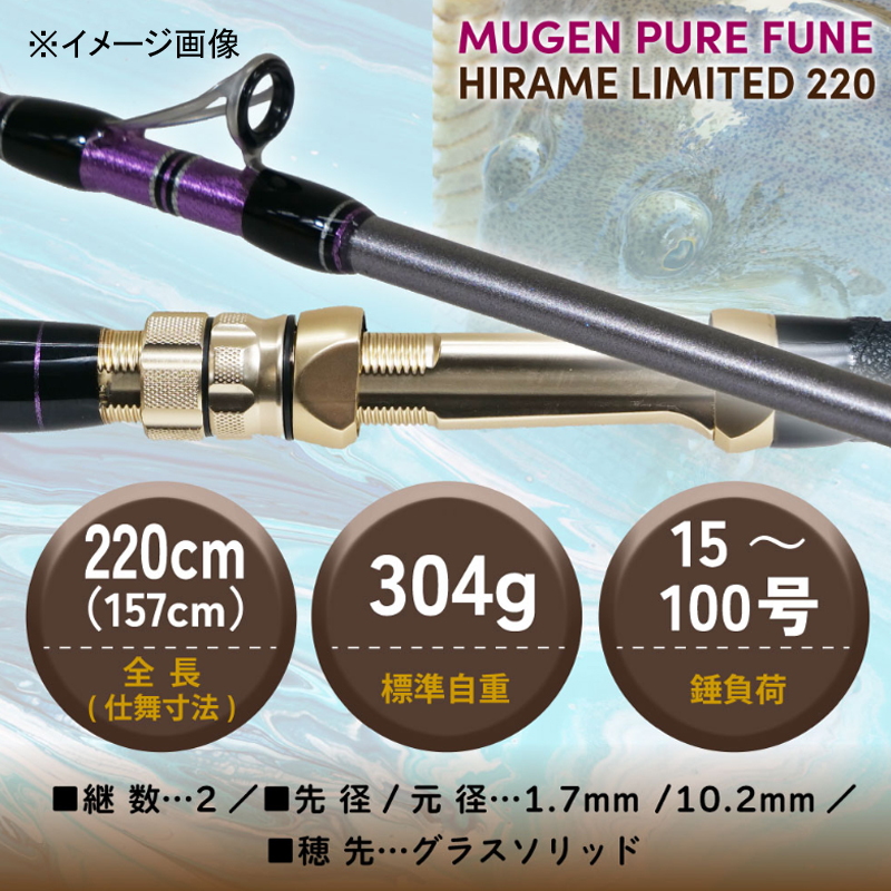 25 Mugen Pure Boat Hirame Limited 220 (2-Piece) — фото 6