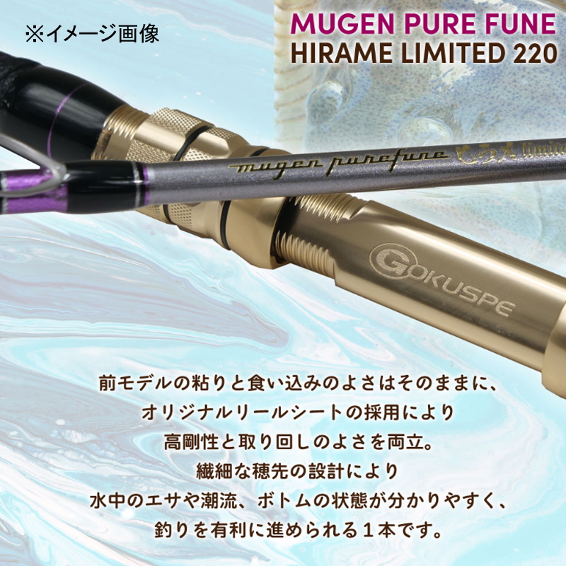 25 Mugen Pure Boat Hirame Limited 220 (2-Piece) — фото 3