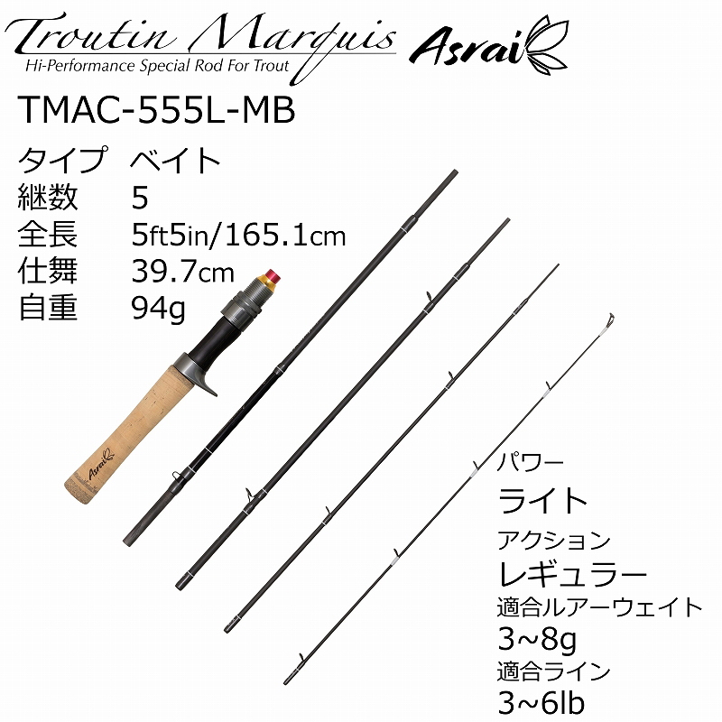 Troutin Marquis Asrai TMAC-555L-MB (Bait・5-piece) — фото 2