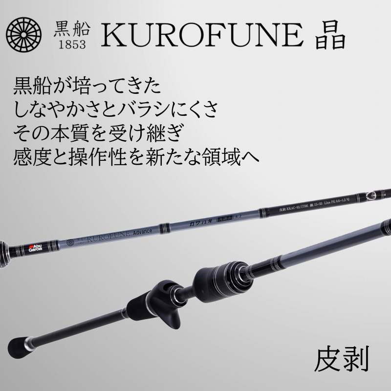 Kurofune Sho Kawahagi KKAC-82/175M (Bait・2 pieces) — фото 2