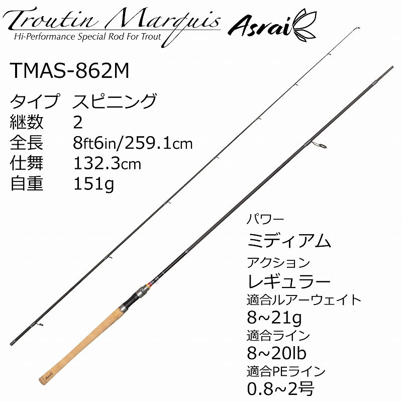 Troutin Marquis Asrai TMAS-862M (Spinning・2 pieces) — фото 2