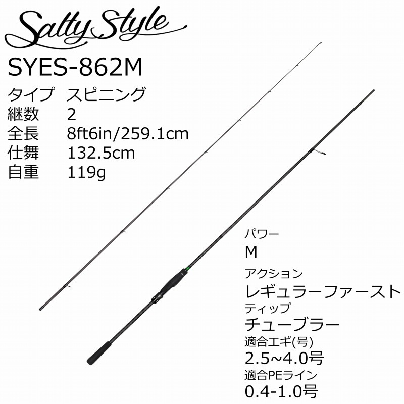 Salty Style Egi SYES-862M (Spinning・2-Piece) — фото 2