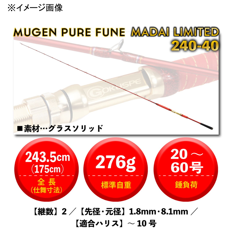 Mugen Pure Boat Madai Limited 240-40 (2-Piece) — фото 7