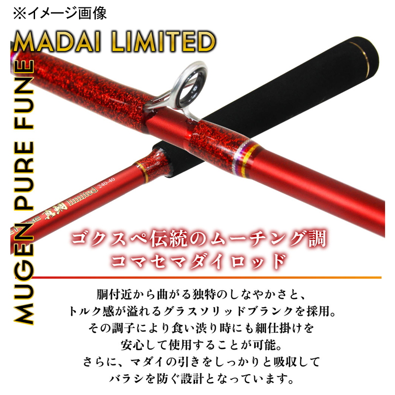 Mugen Pure Boat Madai Limited 240-40 (2-Piece) — фото 3