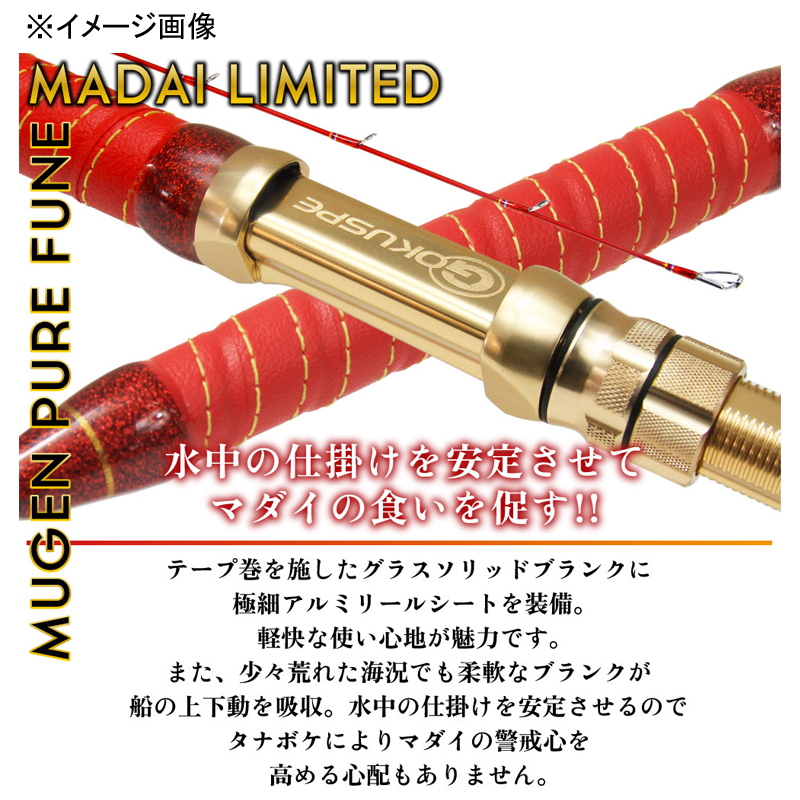 Mugen Pure Boat Madai Limited 240-40 (2-Piece) — фото 4