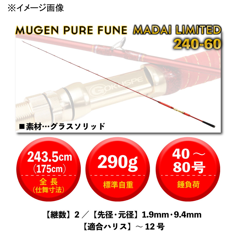 Mugen Pure Boat Madai Limited 240-40 (2-Piece) — фото 8