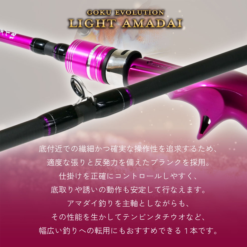 Gokuevolution Light Amadai 180 (2-Piece) — фото 3