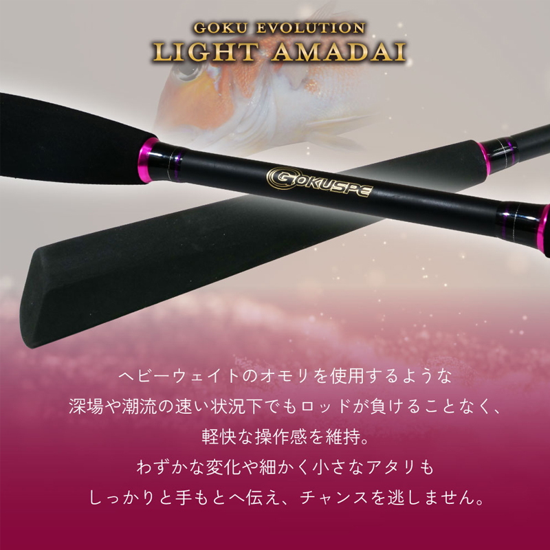Gokuevolution Light Amadai 180 (2-Piece) — фото 4