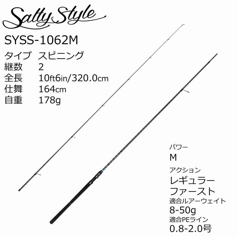 Salty Style Surf SYSS-1062M (Spinning・2-piece) — фото 2