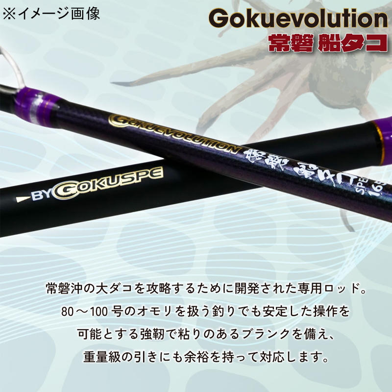 Gokuevolution Tokiwa Boat Octopus Spec 165 (2-piece) — фото 3