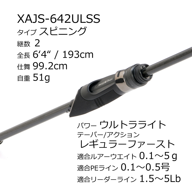 Salty Stage Prototype Ajing XAJS-642ULSS (Spinning, 2 Pieces) — фото 3