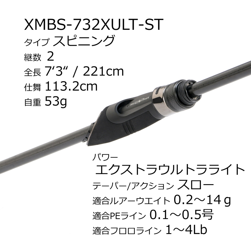 Salty Stage Prototype Mebaru XMBS-732XULT-ST (Spinning, 2 Pieces) — фото 3