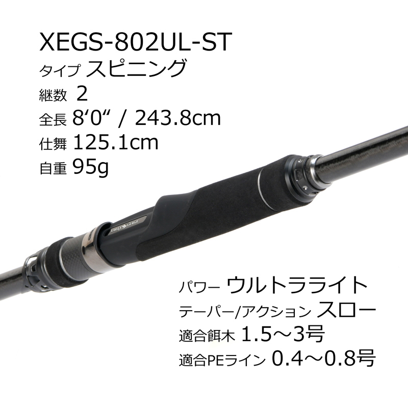 Salty Stage Prototype Egi XEGS-802UL-ST (Spinning, 2 Pieces) — фото 3