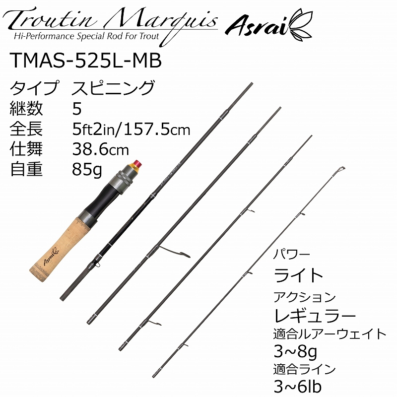 Troutin Marquis Asrai TMAS-525L-MB (Spinning・5-Piece) — фото 2