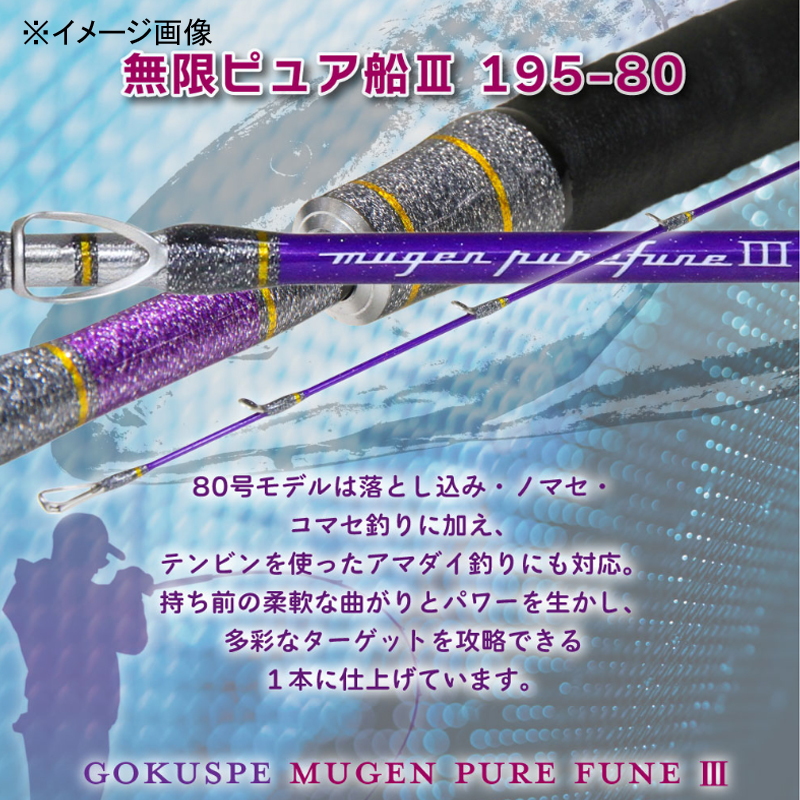 3rd Generation Mugen Pure Boat Purple Edition 195-80 (2-Piece) — фото 4