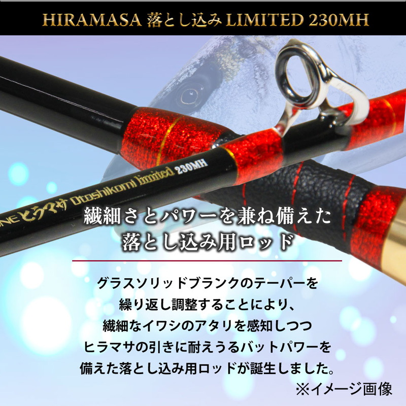 Mugen Pure Boat Hiramasa Otoshikomi Limited 230H (2-Piece) — фото 5