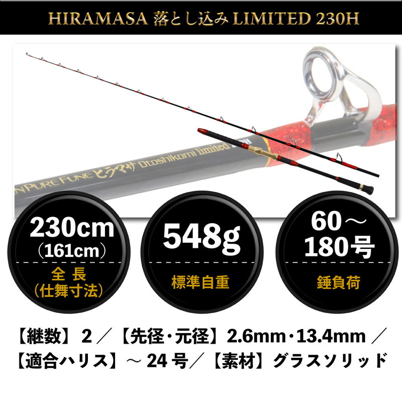 Mugen Pure Boat Hiramasa Otoshikomi Limited 230H (2-Piece) — фото 7