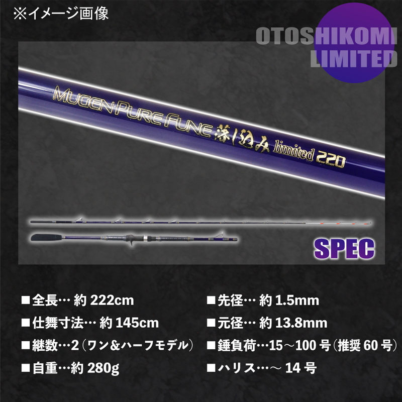 Mugen Pure Boat Otoshikomi limited 220 (Bait・2-Piece) — фото 7