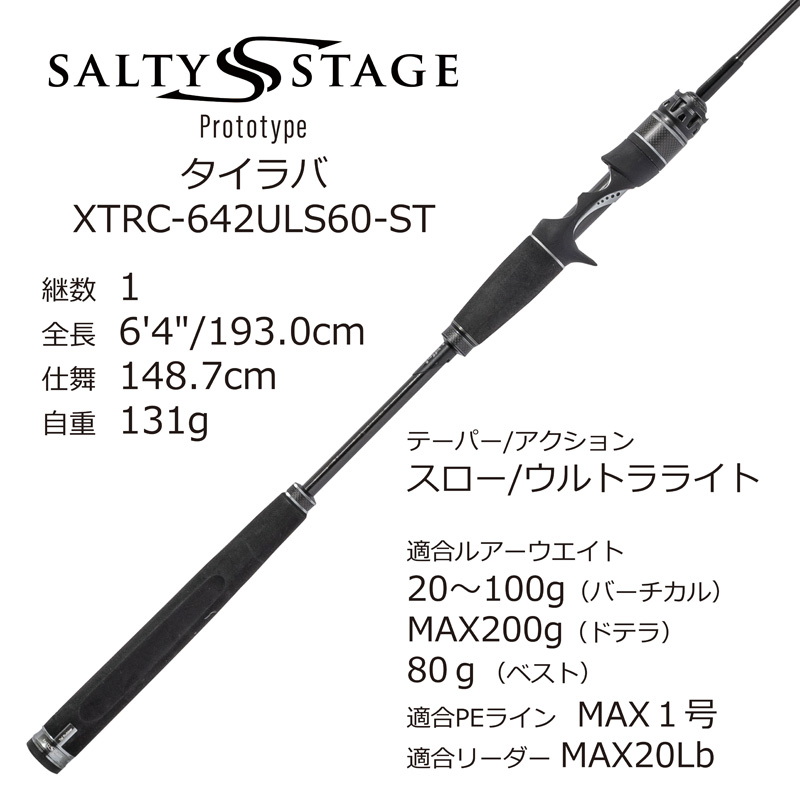 Saltist Stage Prototype Tairaba XTRC-642ULS60-ST — фото 2