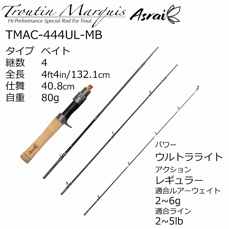 Troutin Marquis Asrai TMAC-444UL-MB (Bait・4-piece) — фото 2