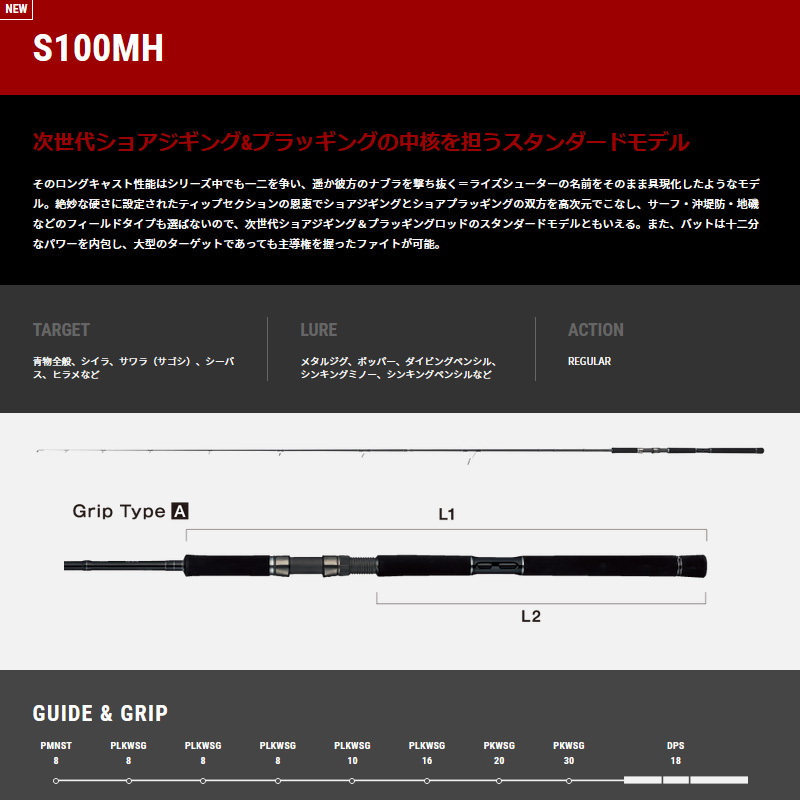 RIZE SHOOTER SSD Shore Jigging Rod S100MH — фото 2