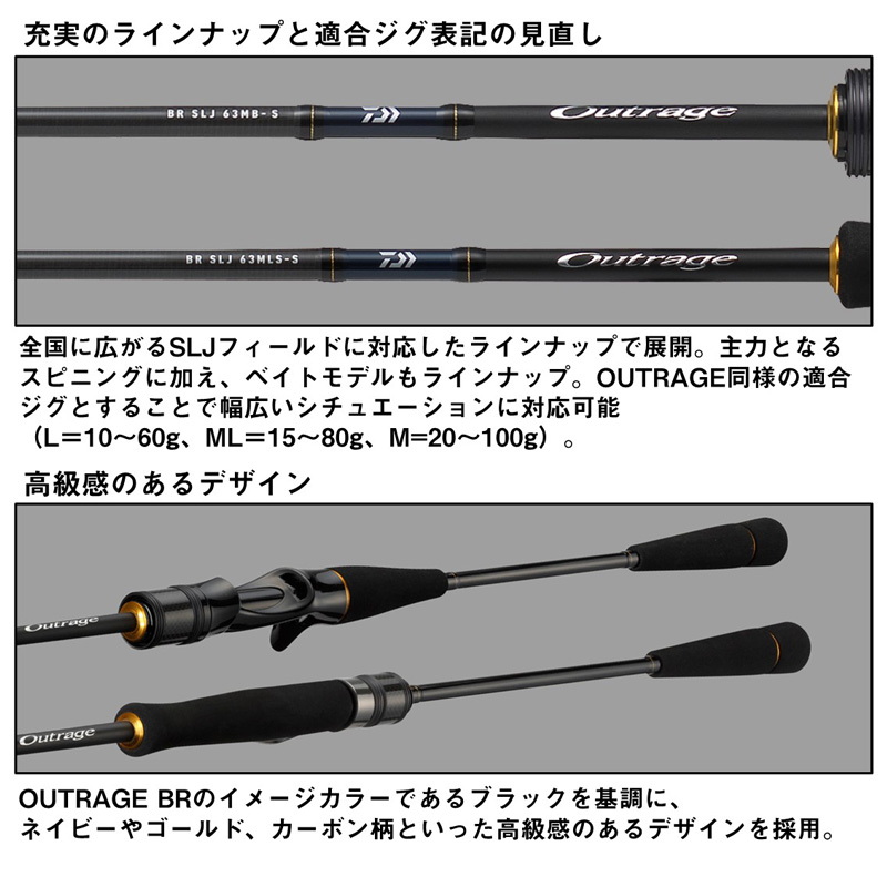 OUTRAGE Outrage BR SLJ 63LS-S (Spinning・2-Piece) — фото 4