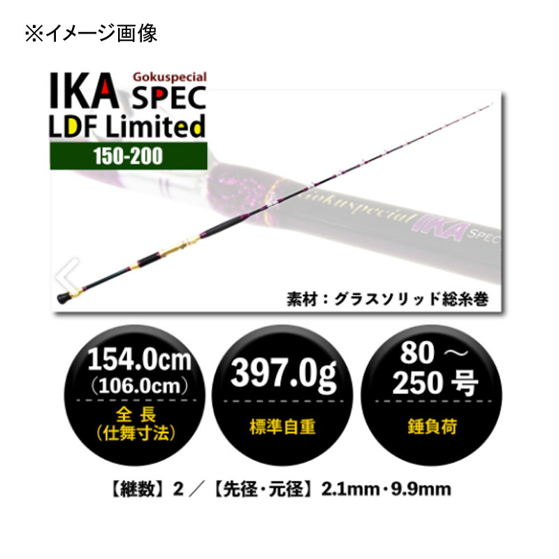 Goku Special Ika Spec LBF Limited 150-200 (2-Piece) — фото 5