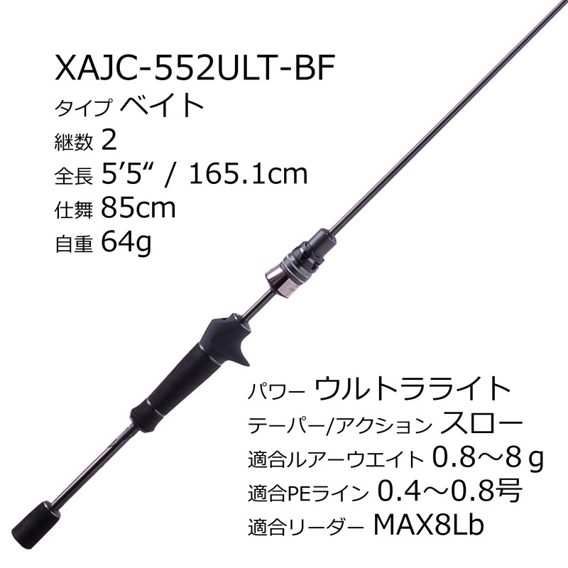 Saltist Stage Prototype Bait Finesse XAJC-552ULT-BF (Bait・2-piece) — фото 2