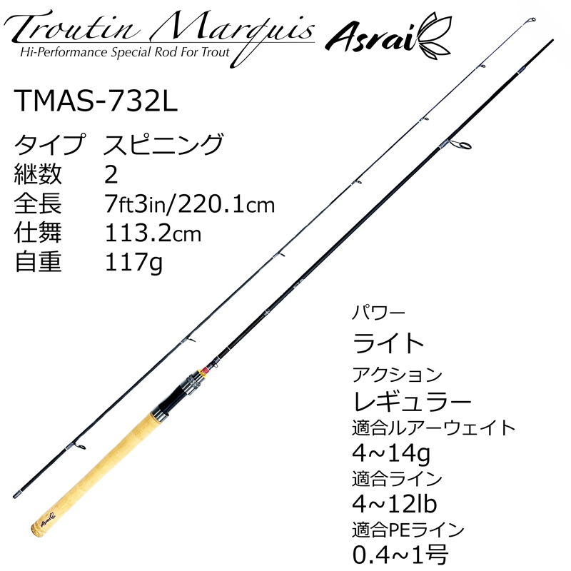 Troutin Marquis Asrai TMAS-732L (Spinning・2-piece) — фото 2