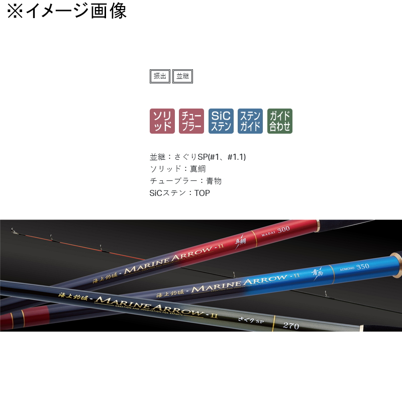 Sea Fishing Pond Marine Arrow 2 Red Sea Bream 2.5 (3-piece) — фото 2